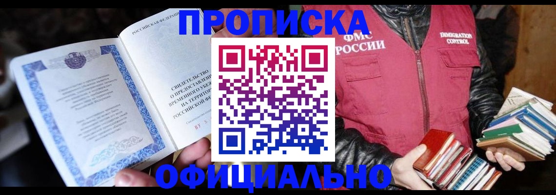 прописка штамп в Луге