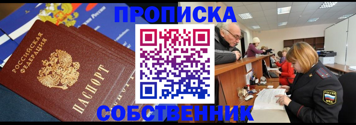 прописка для кредита в Луге