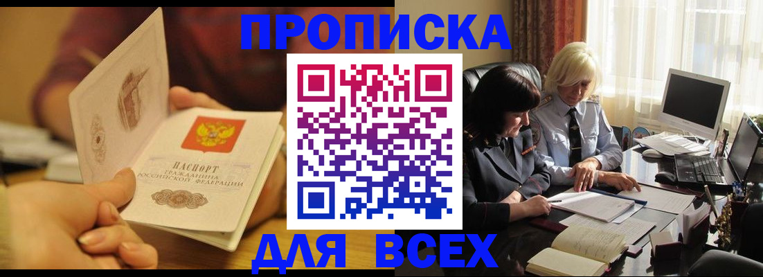 прописка паспорт в Луге