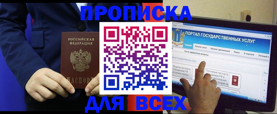 прописка законно в Луге