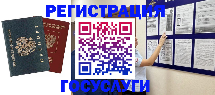 временная регистрация госуслуги в Луге