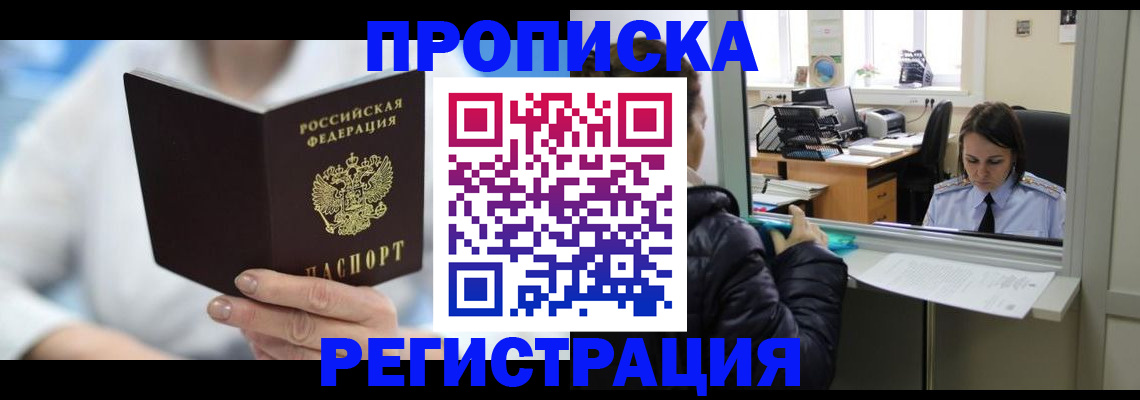 прописка от собственника в Луге