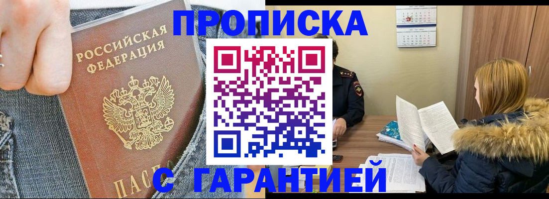 прописка 2025 в Луге