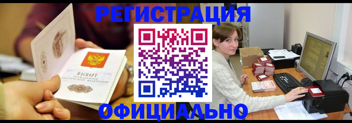 купить прописку в Луге